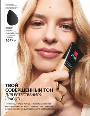 Каталог Avon Март 2026 страница 56