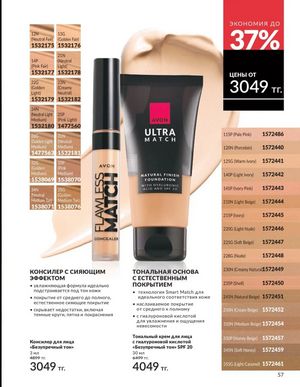 Каталог Avon Март 2026 страница 57