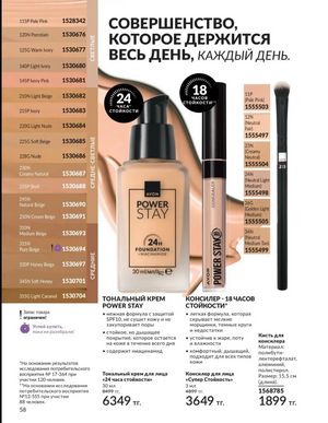 Каталог Avon Март 2026 страница 58