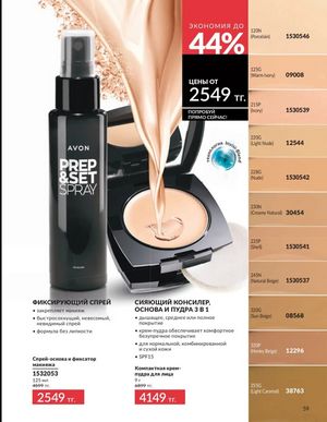 Каталог Avon Март 2026 страница 59