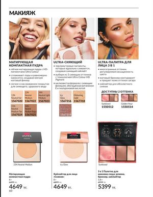 Каталог Avon Март 2026 страница 60