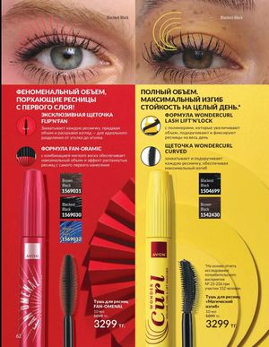 Каталог Avon Март 2026 страница 62