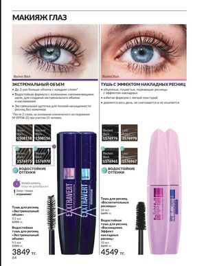 Каталог Avon Март 2026 страница 64