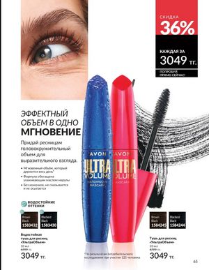 Каталог Avon Март 2026 страница 65