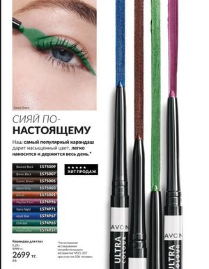 Каталог Avon Март 2026 страница 66