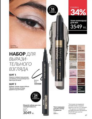 Каталог Avon Март 2026 страница 67
