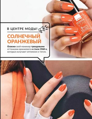 Каталог Avon Март 2026 страница 70