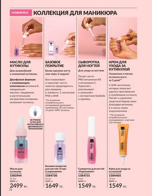Каталог Avon Март 2026 страница 72