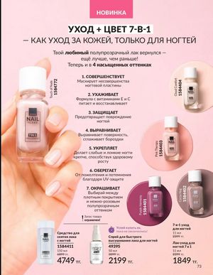 Каталог Avon Март 2026 страница 73