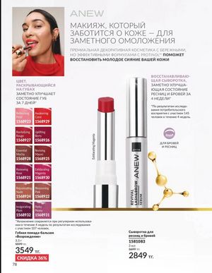 Каталог Avon Март 2026 страница 78