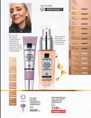 Каталог Avon Март 2026 страница 79