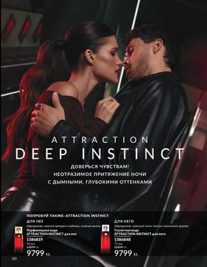 Каталог Avon Март 2026 страница 80