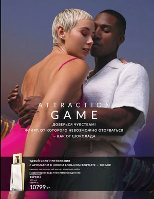 Каталог Avon Март 2026 страница 82