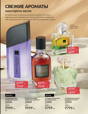 Каталог Avon Март 2026 страница 86