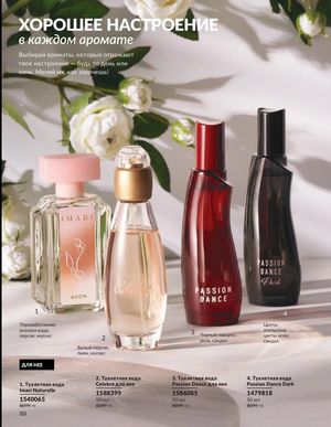 Каталог Avon Март 2026 страница 88