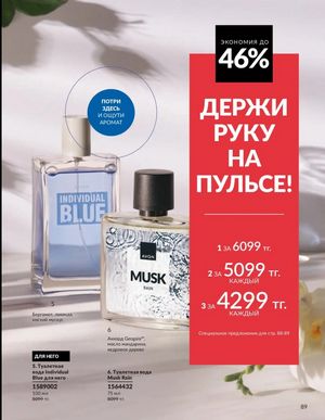 Каталог Avon Март 2026 страница 89