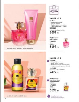 Каталог Avon Март 2026 страница 90