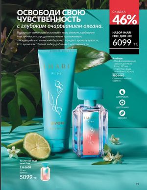 Каталог Avon Март 2026 страница 91
