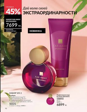 Каталог Avon Март 2026 страница 92