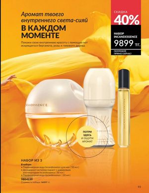 Каталог Avon Март 2026 страница 93