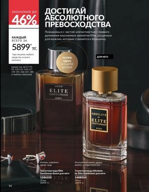 Каталог Avon Март 2026 страница 94
