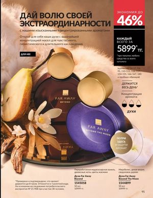 Каталог Avon Март 2026 страница 95