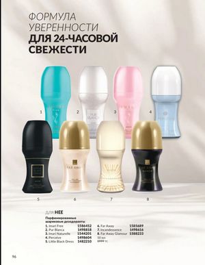 Каталог Avon Март 2026 страница 96