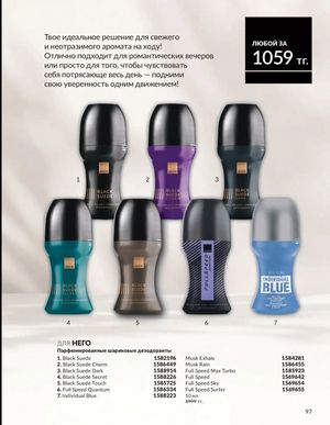 Каталог Avon Март 2026 страница 97
