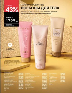 Каталог Avon Март 2026 страница 98