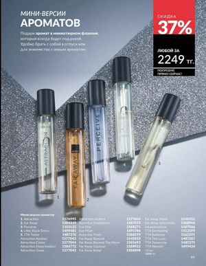Каталог Avon Март 2026 страница 99
