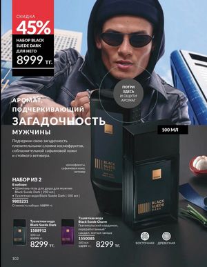 Каталог Avon Март 2026 страница 102