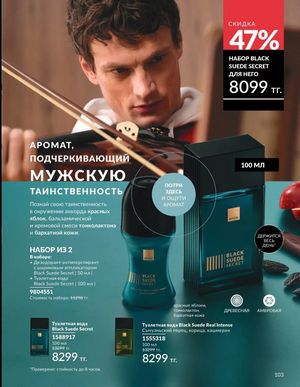 Каталог Avon Март 2026 страница 103
