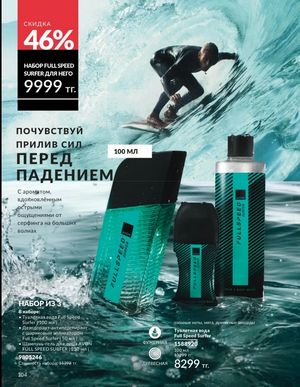 Каталог Avon Март 2026 страница 104