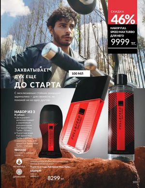 Каталог Avon Март 2026 страница 105