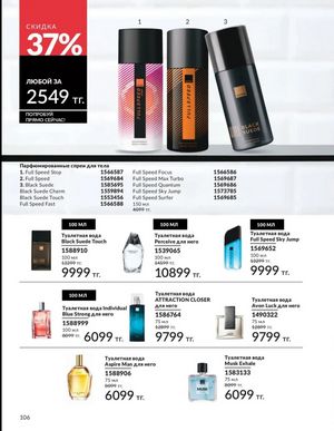 Каталог Avon Март 2026 страница 106