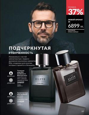 Каталог Avon Март 2026 страница 107