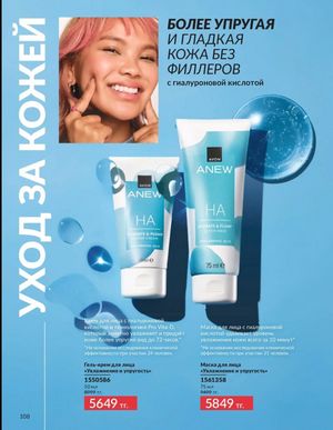 Каталог Avon Март 2026 страница 108