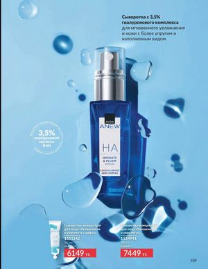 Каталог Avon Март 2026 страница 109