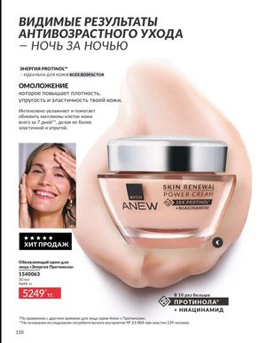Каталог Avon Март 2026 страница 110