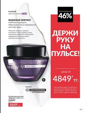 Каталог Avon Март 2026 страница 111