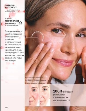 Каталог Avon Март 2026 страница 112
