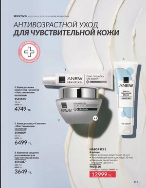 Каталог Avon Март 2026 страница 115