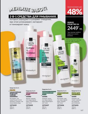 Каталог Avon Март 2026 страница 117