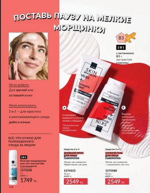 Каталог Avon Март 2026 страница 118