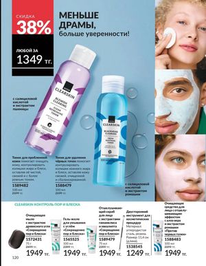 Каталог Avon Март 2026 страница 120