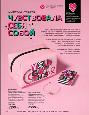 Каталог Avon Март 2026 страница 122