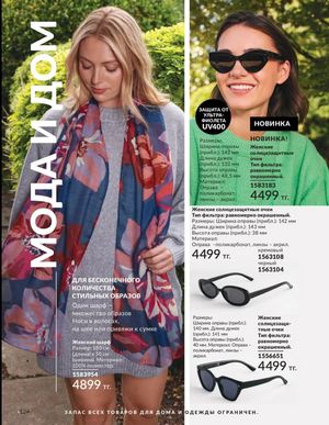 Каталог Avon Март 2026 страница 124