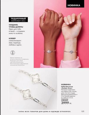 Каталог Avon Март 2026 страница 125