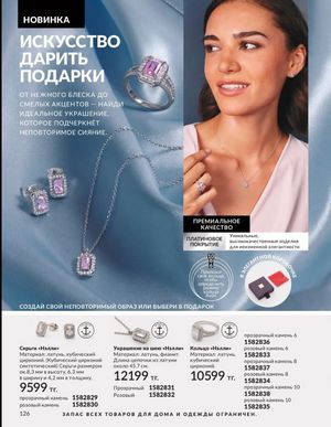 Каталог Avon Март 2026 страница 126