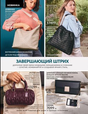 Каталог Avon Март 2026 страница 128
